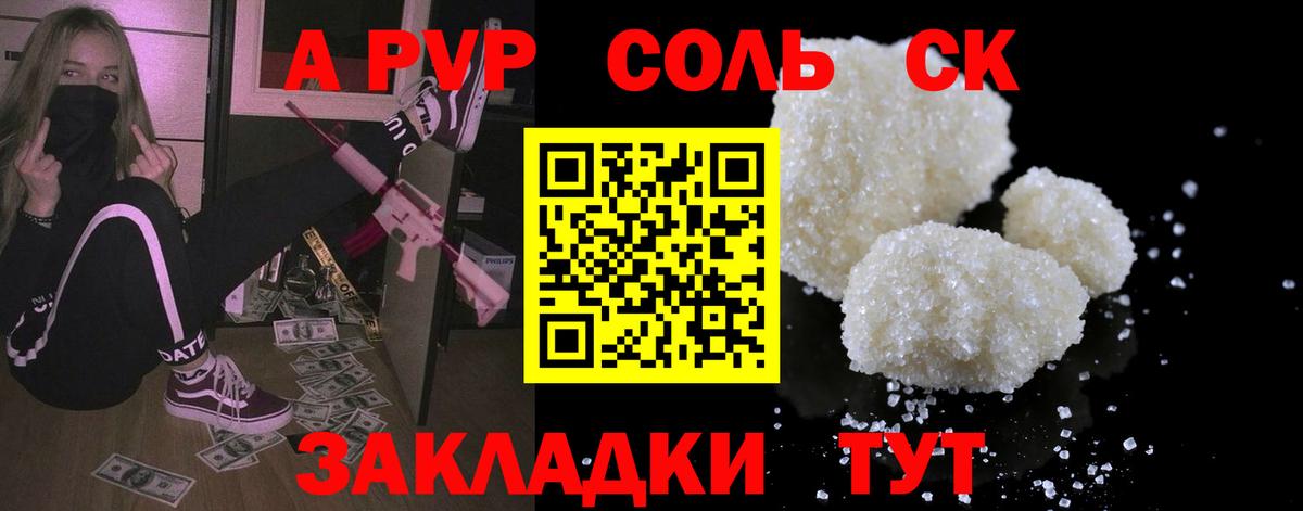 А ПВП Crystall Мариинск