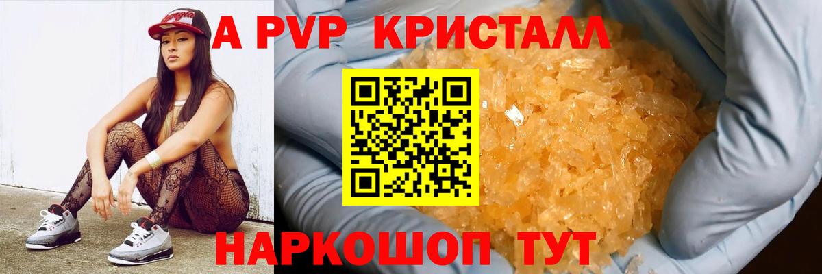 что такое   Alfa_PVP крисы CK  Альфа ПВП VHQ  Alfa_PVP Crystall  Вход с VPN  Мариинск 