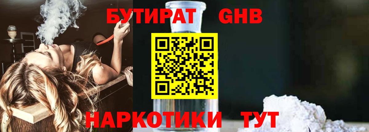 Мариинск  БУТИРАТ вода  БУТИРАТ  Вход с VPN 