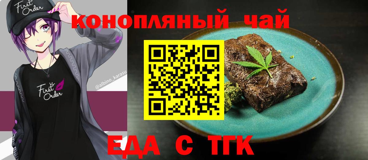 Мариинск  Cannafood конопля  Вход с VPN 