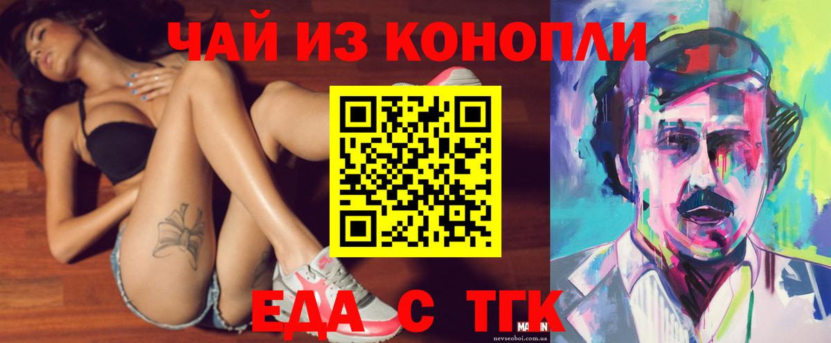 Еда ТГК конопля Мариинск
