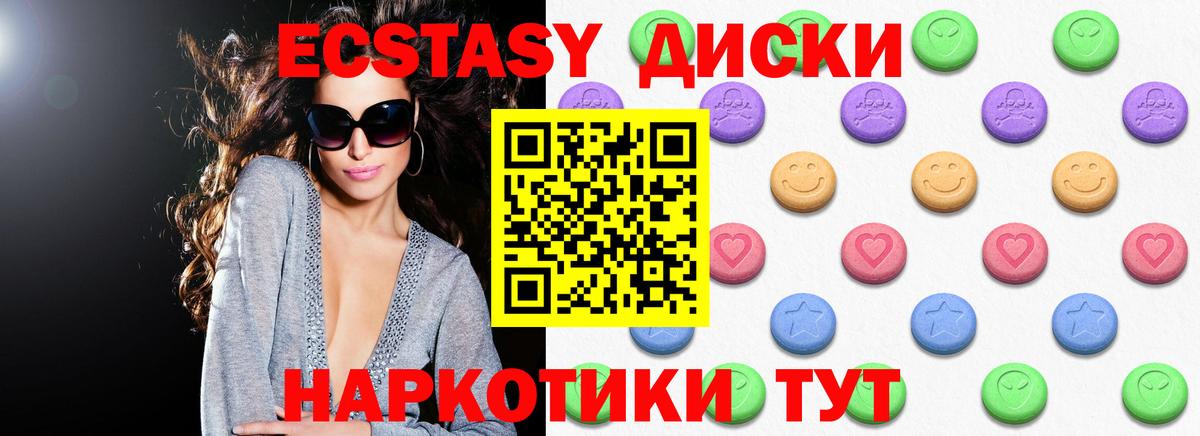 ЭКСТАЗИ круглые  Ecstasy ешки  Экстази  Вход с VPN  Мариинск 