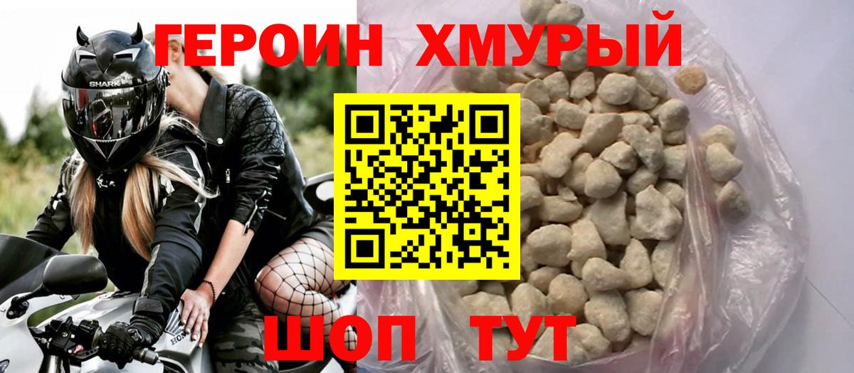 ГЕРОИН Афган Мариинск