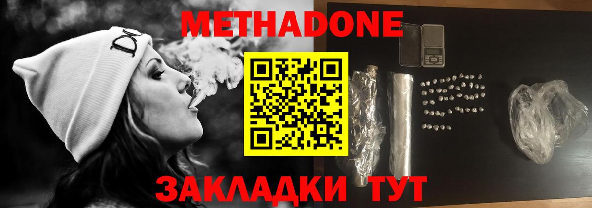 Мариинск  МЕТАДОН methadone  Вход с VPN  Метадон VHQ 