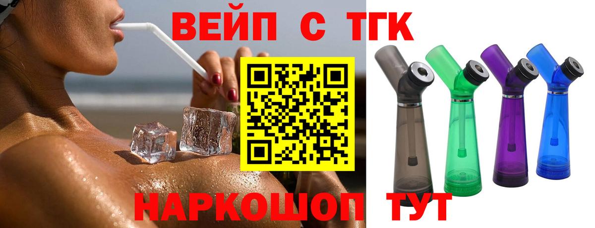 Мариинск  ТГК гашишное масло  Вход с VPN  Дистиллят ТГК вейп 